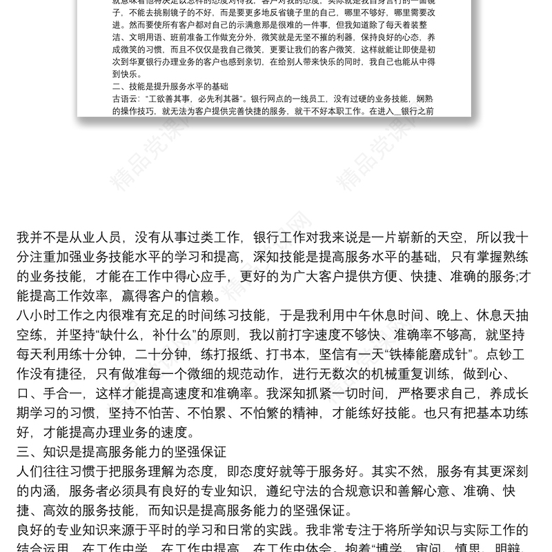 前期物业客服工作感悟及心得4篇