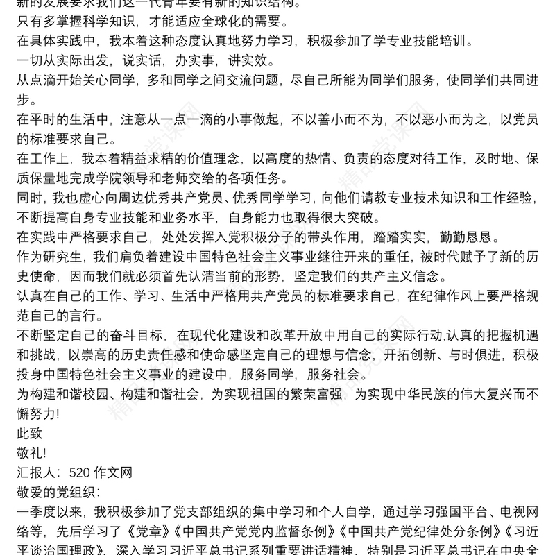 20xx年入党积极分子思想汇报 20xx年入党积极分子思想汇报范文3篇