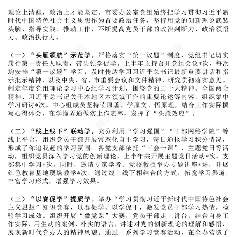 简洁大气某市委办公室党组2025年上半年党建工作总结PPT模板(讲稿)
