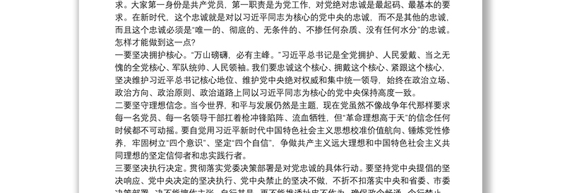 在新任领导干部任前集体谈话会上的讲话材料3篇