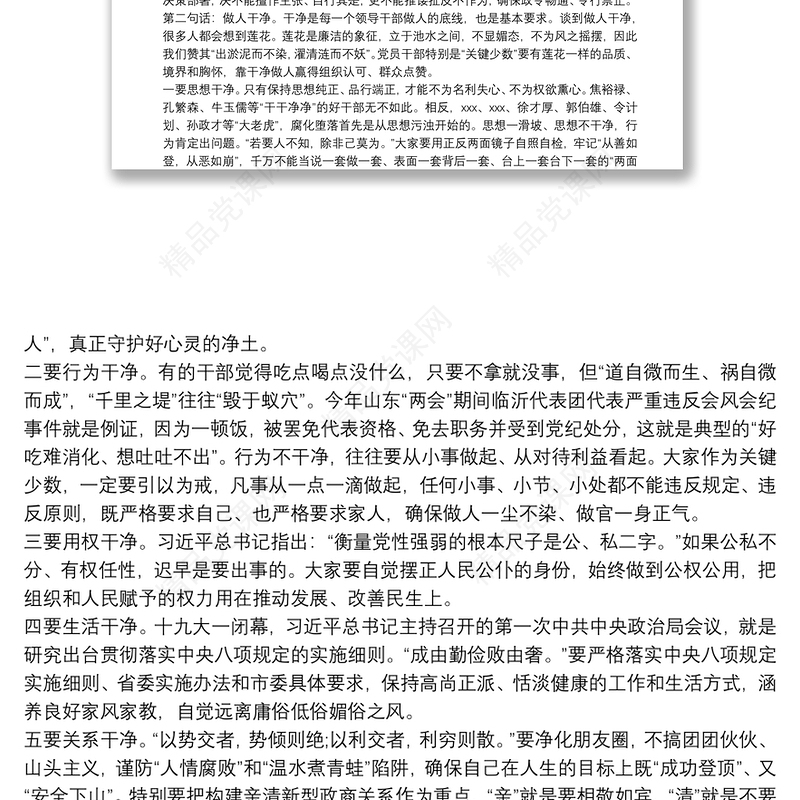 在新任领导干部任前集体谈话会上的讲话材料3篇