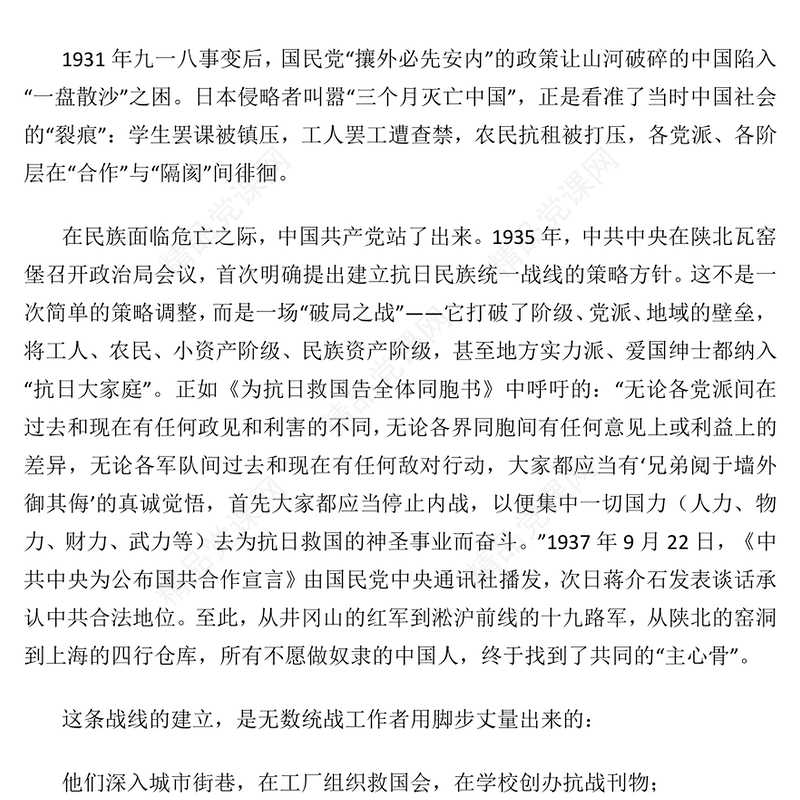 红色精美抗日民族统一战线PPT纪念抗战胜利80周年主题课件(讲稿)