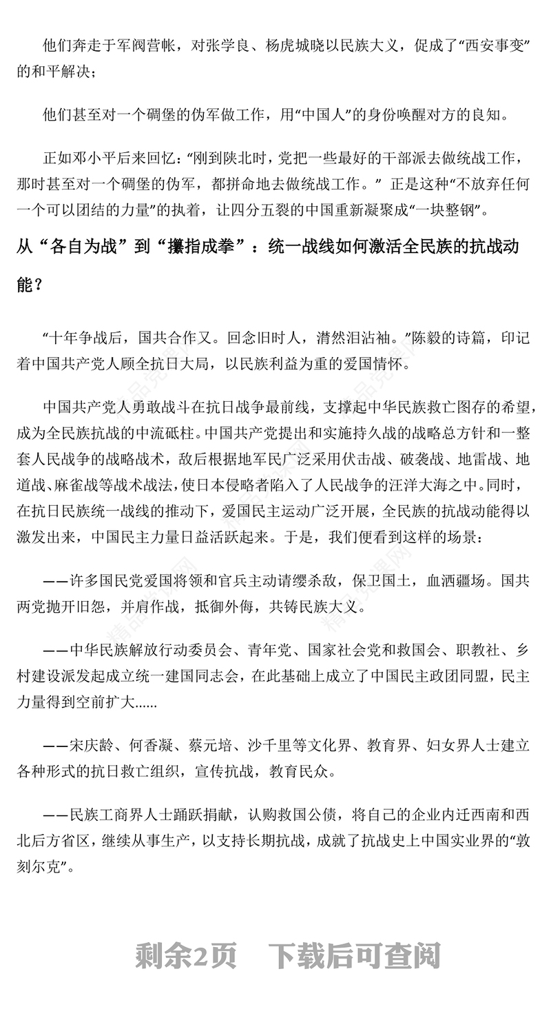 红色精美抗日民族统一战线PPT纪念抗战胜利80周年主题课件(讲稿)