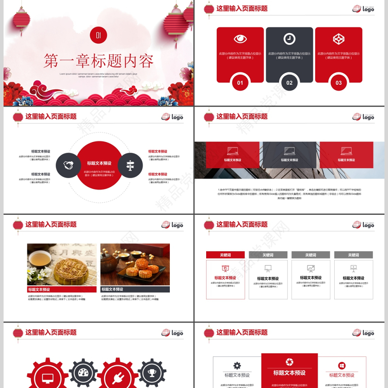 迎中秋庆国庆中国传统节日PPT模板