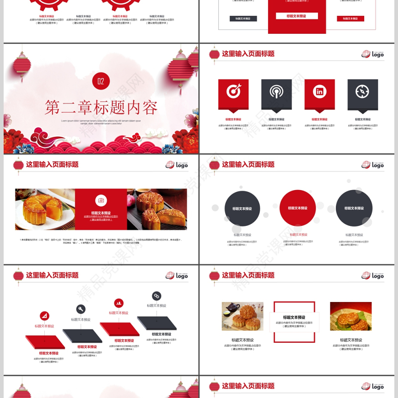 迎中秋庆国庆中国传统节日PPT模板