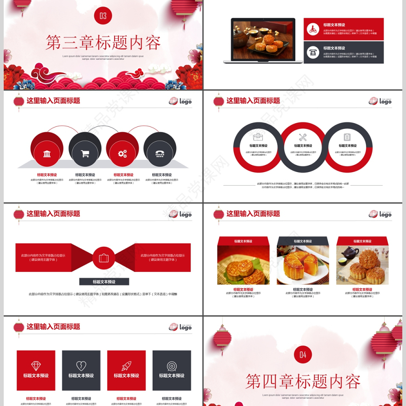 迎中秋庆国庆中国传统节日PPT模板