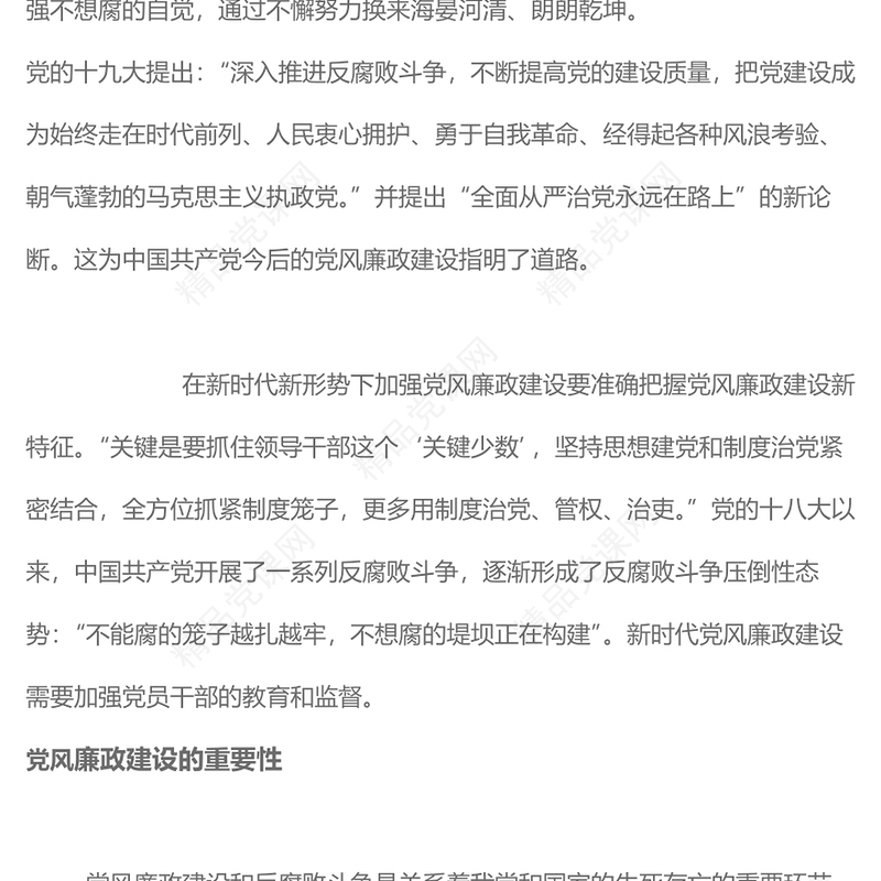 2023党风廉政建设廉洁党课PPT党政风反腐倡廉党风廉洁教育专题党课课件模板下载模板(讲稿)