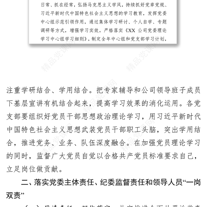 公司党委2019年党建工作要点(范文)