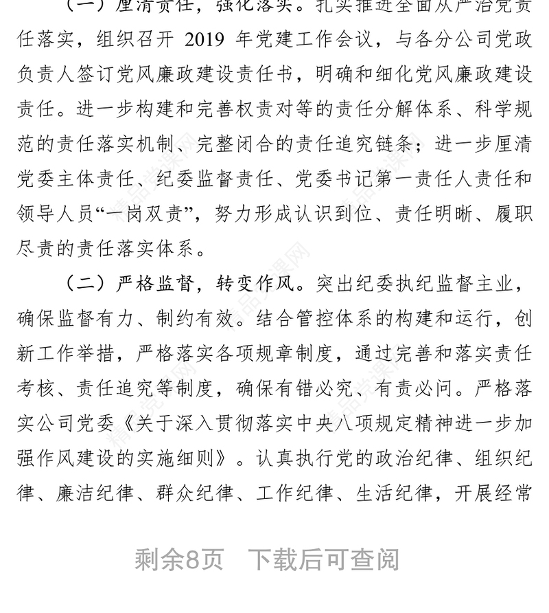 公司党委2019年党建工作要点(范文)