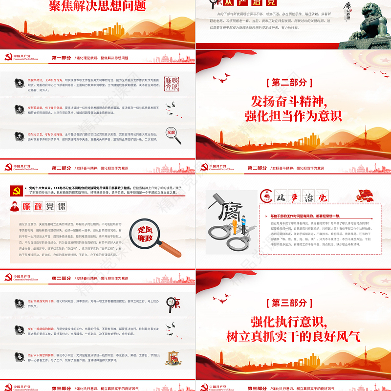 作风建设党课PPT优质简约抓铁有痕将作风建设进行到底新时代全面从严治党永远在路上课件