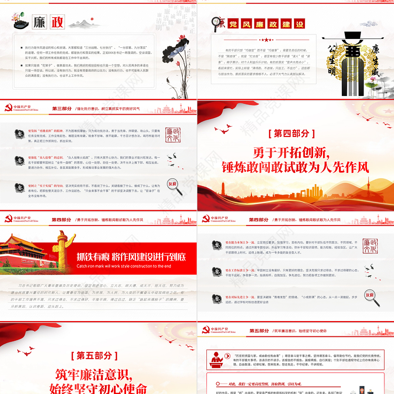 作风建设党课PPT优质简约抓铁有痕将作风建设进行到底新时代全面从严治党永远在路上课件