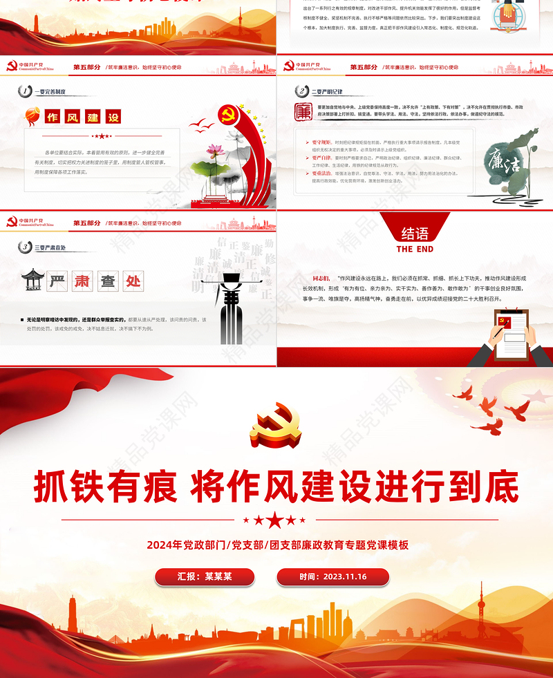 作风建设党课PPT优质简约抓铁有痕将作风建设进行到底新时代全面从严治党永远在路上课件