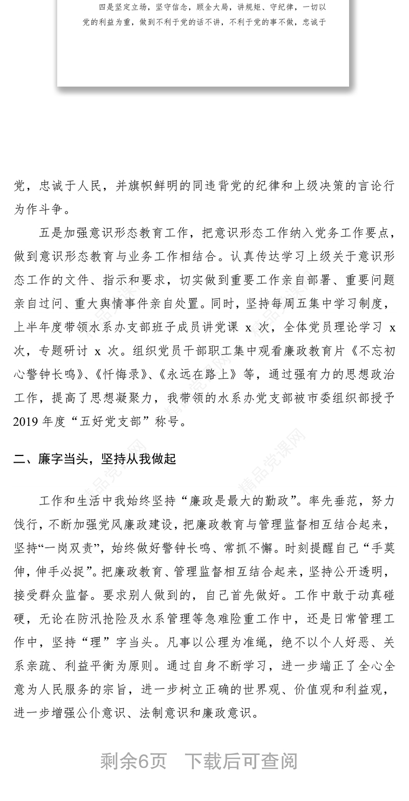 2019年度个人述学述职述廉述法报告