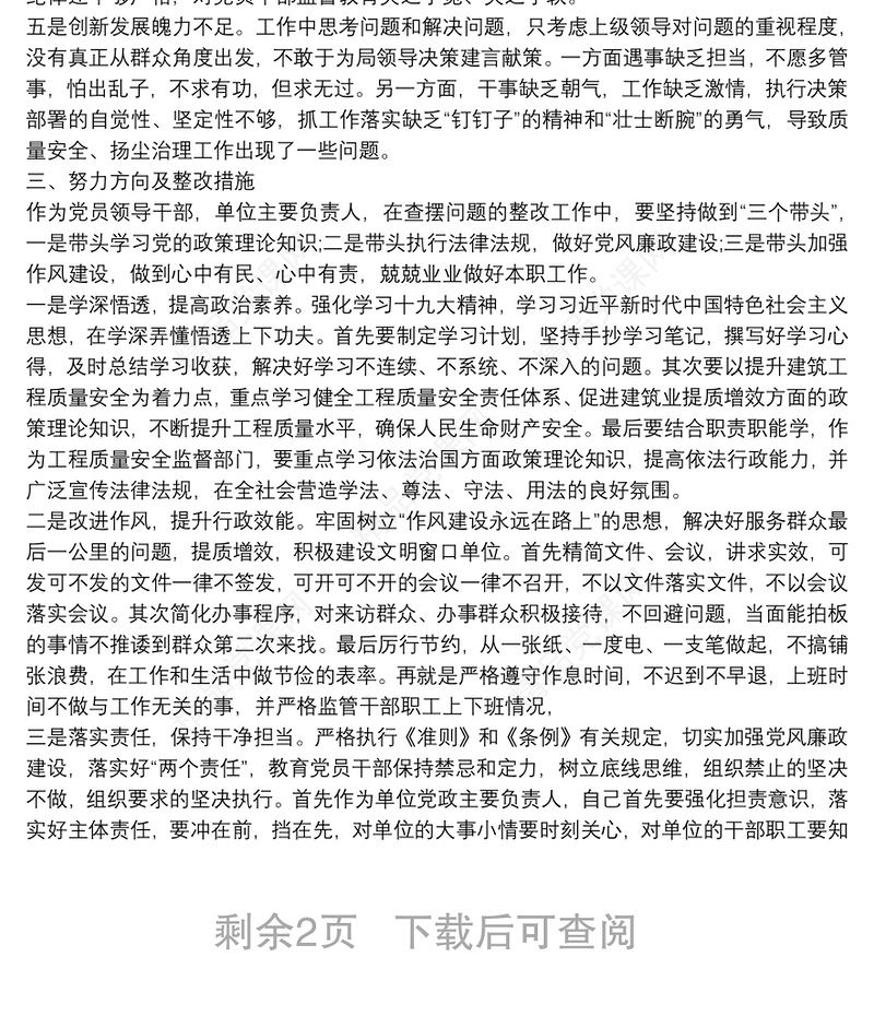 20xx年廉政警示教育专题民主(组织)生活会个人对照检查材料