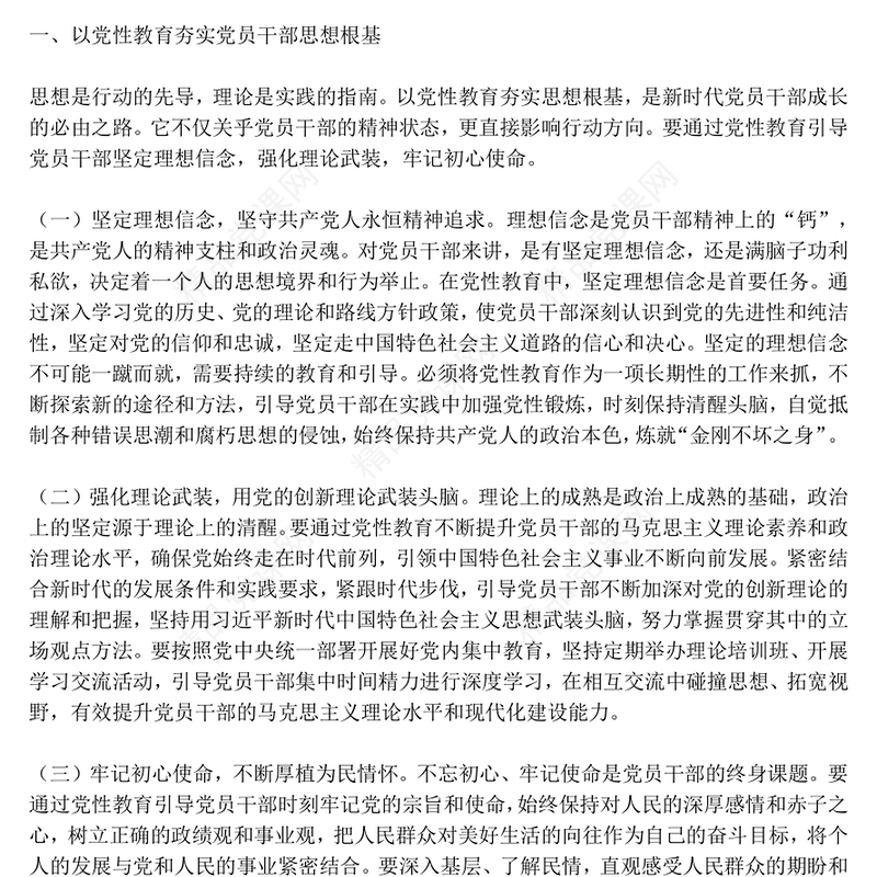 简洁风加强党性教育锤炼党员干部党性修养PPT党课(讲稿)