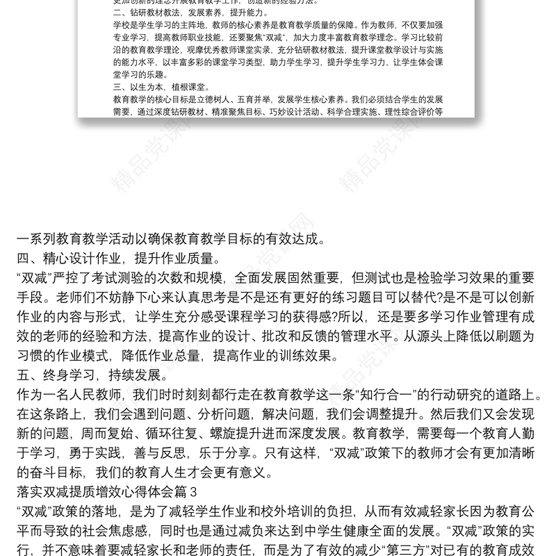 落实双减提质增效心得体会9篇