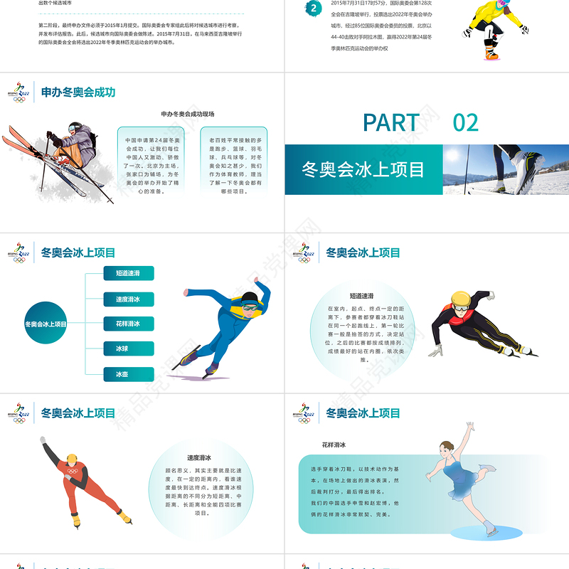 北京冬奥会PPT动感冰雪项目滑雪滑冰运动课件