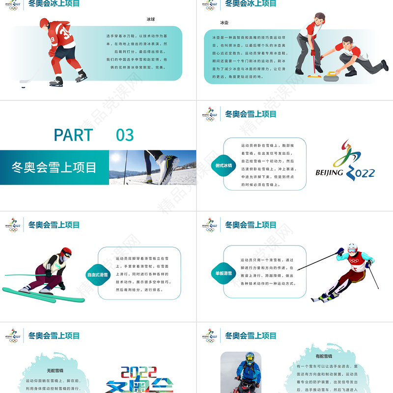 北京冬奥会PPT动感冰雪项目滑雪滑冰运动课件