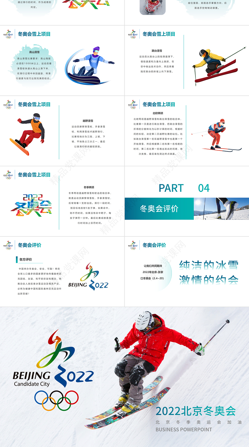 北京冬奥会PPT动感冰雪项目滑雪滑冰运动课件