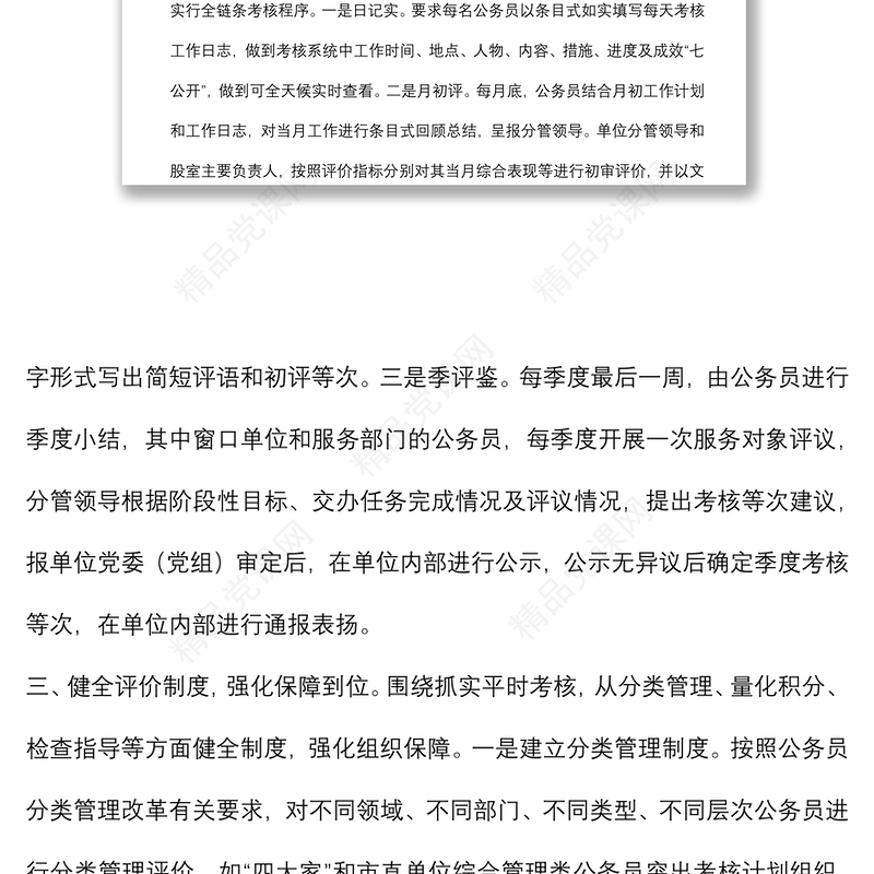 公务员平时考核工作汇报