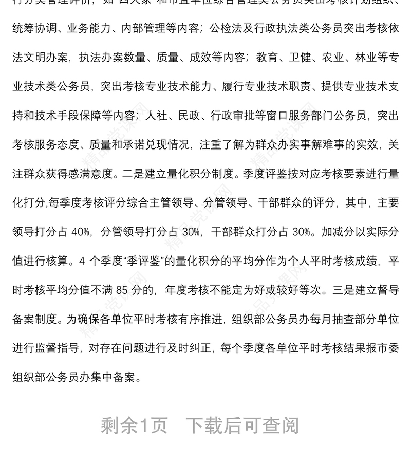 公务员平时考核工作汇报