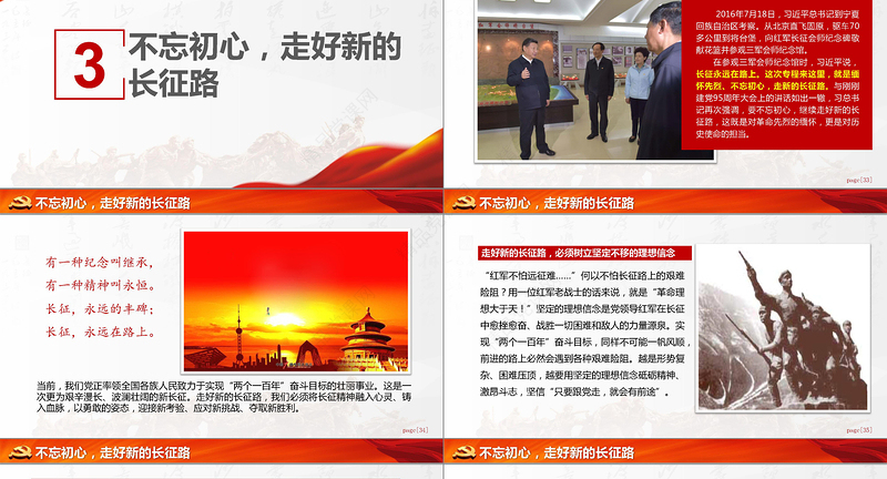 纪念红军长征胜利80周年党课党史PPT