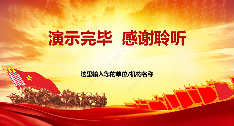 纪念红军长征胜利80周年党课党史PPT