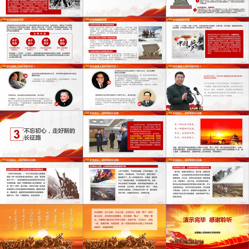 纪念红军长征胜利80周年党课党史PPT