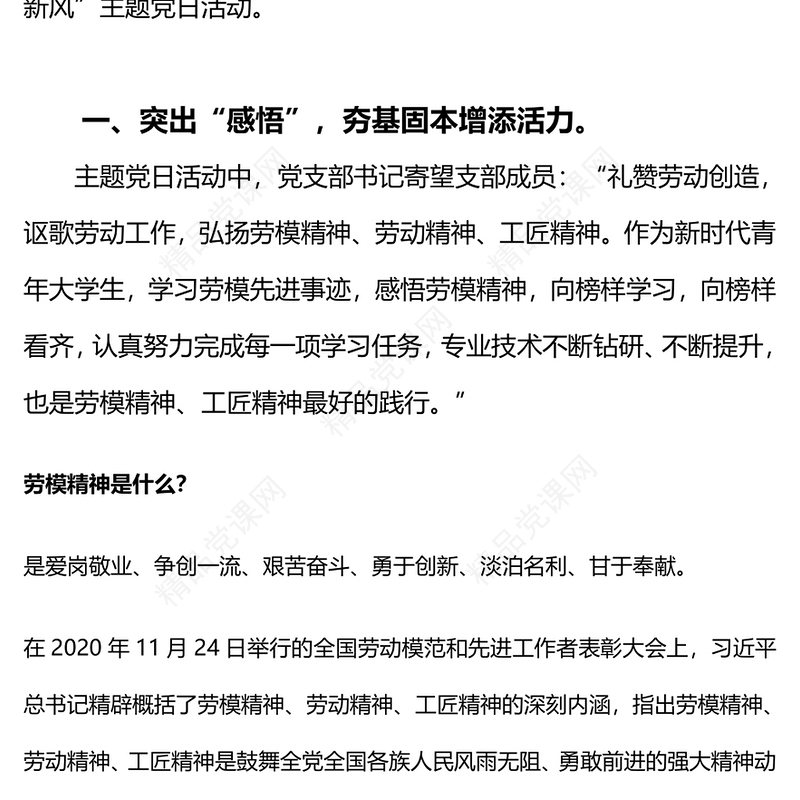 五一劳动节主题党日PPT党政风追寻劳模足迹弘扬时代新风党课下载(讲稿)