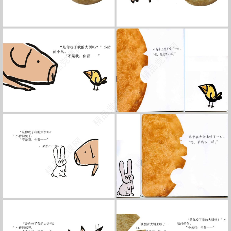  《谁咬了我的大饼》绘本故事PPR课件PPT