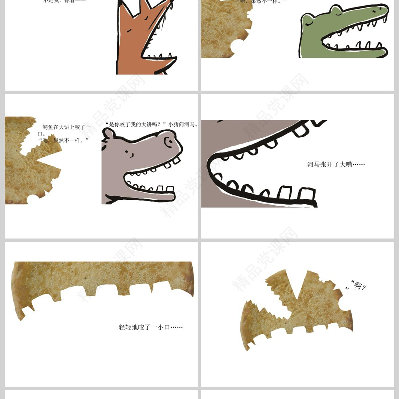  《谁咬了我的大饼》绘本故事PPR课件PPT