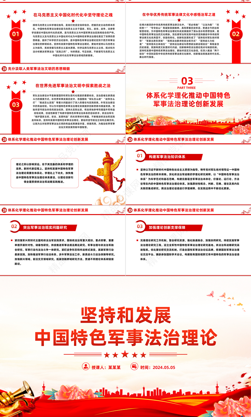大力发展中国特色军事法治理论PPT党政风党员干部学习教育党课课件