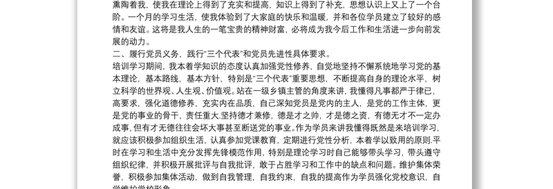 党校学习培训个人心得总结范文