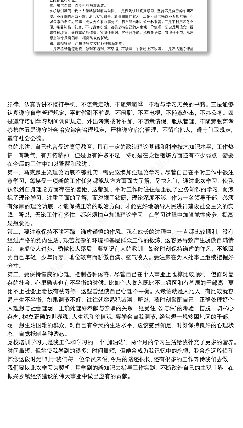 党校学习培训个人心得总结范文