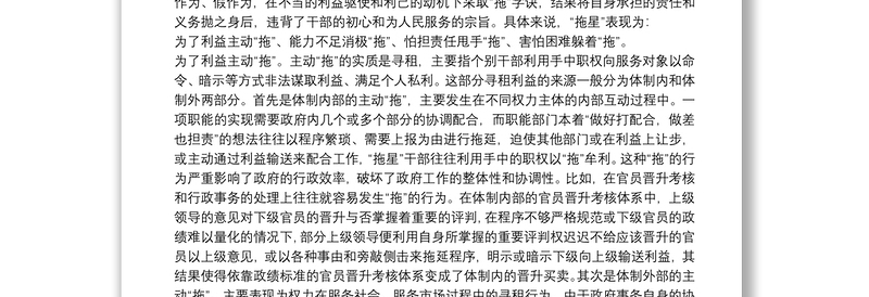 警惕官僚主义形式主义新变种调查研究警惕官僚主义形式主义新变种