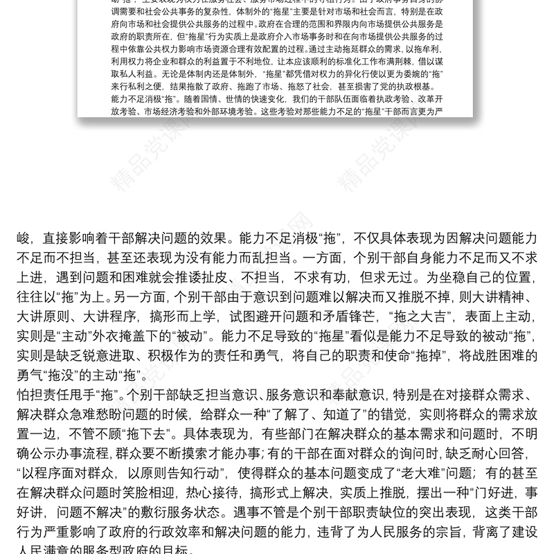 警惕官僚主义形式主义新变种调查研究警惕官僚主义形式主义新变种