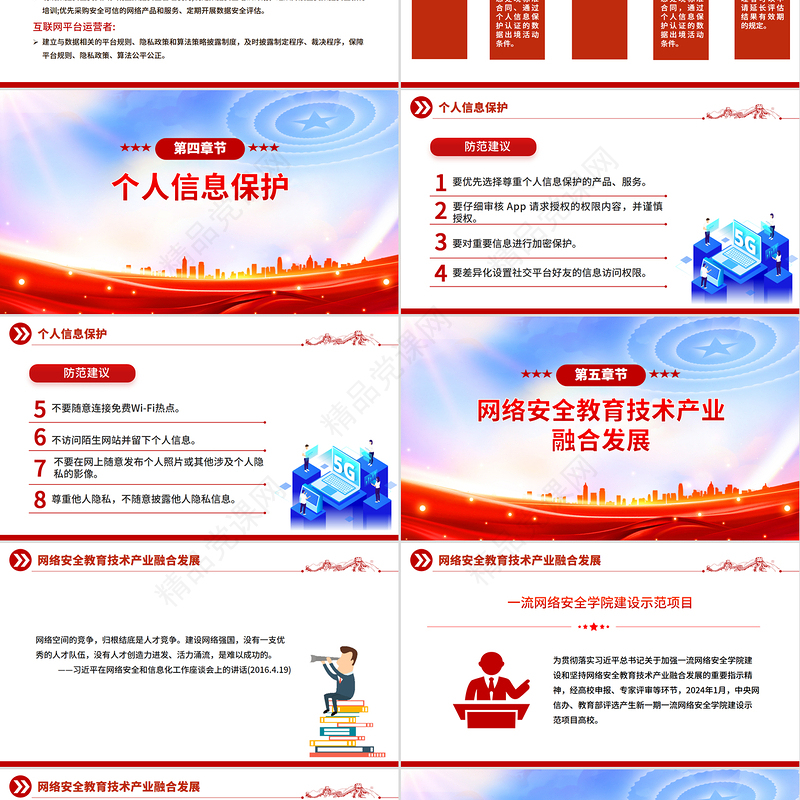 国家网络安全宣传周网络安全为人民，网络安全靠人民，以高水平安全守护高质量发展课件