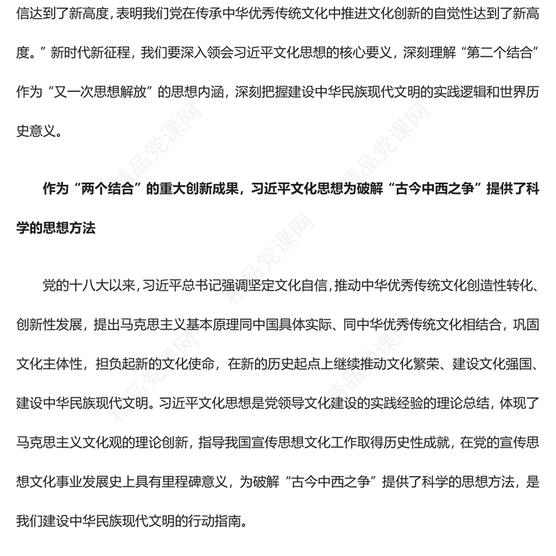 “第二个结合”与建设中华民族现代文明交流发言