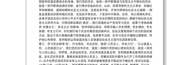 党史学习教育宣讲团宣讲稿党课讲稿范文五篇