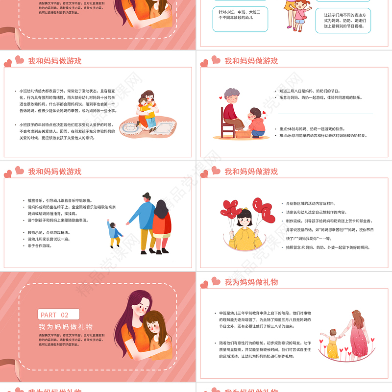 庆祝女神节感恩母亲PPT卡通风幼儿园女神节主题班会课件模板
