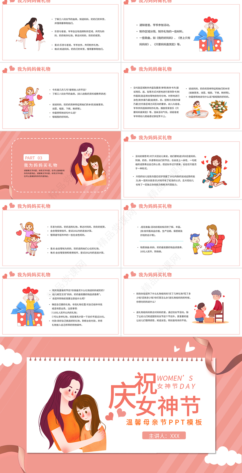 庆祝女神节感恩母亲PPT卡通风幼儿园女神节主题班会课件模板
