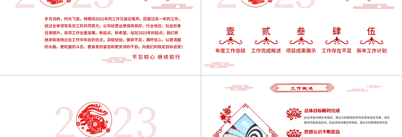 2023年终工作报告PPT红色剪纸风兔年年终总结新年工作计划汇报模板下载