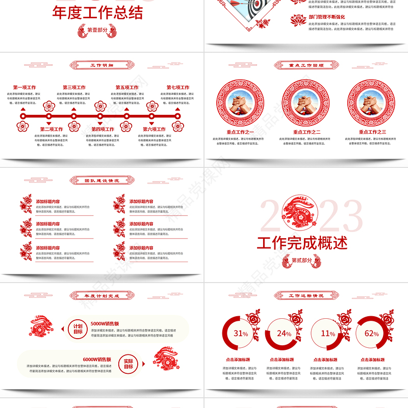 2023年终工作报告PPT红色剪纸风兔年年终总结新年工作计划汇报模板下载