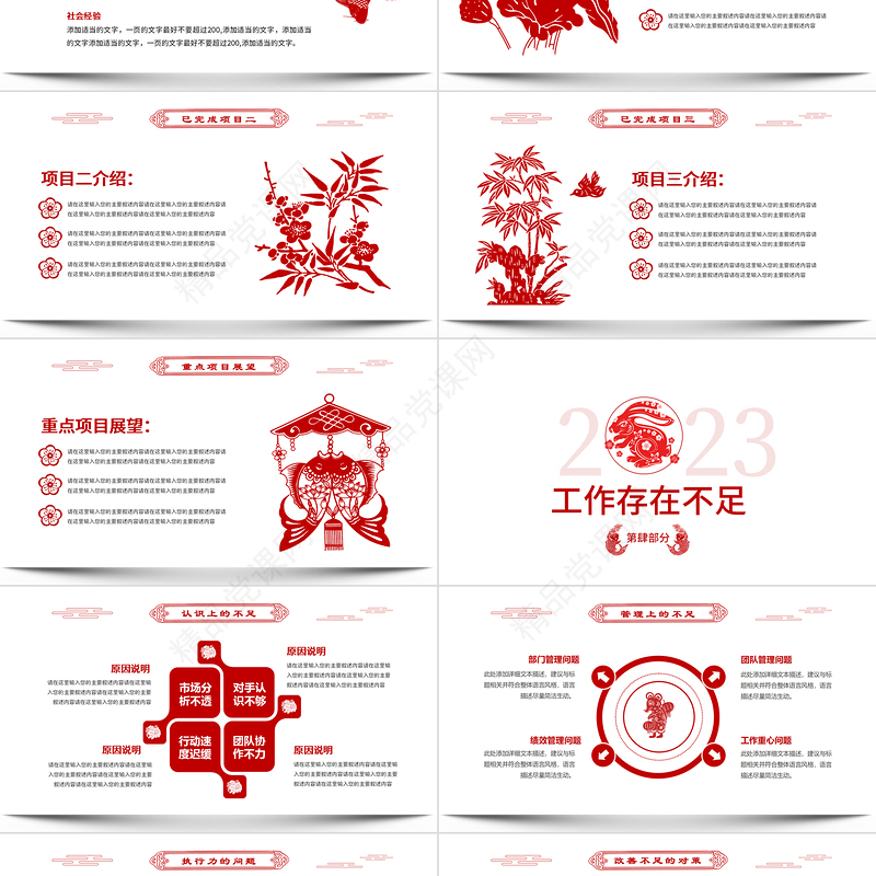 2023年终工作报告PPT红色剪纸风兔年年终总结新年工作计划汇报模板下载