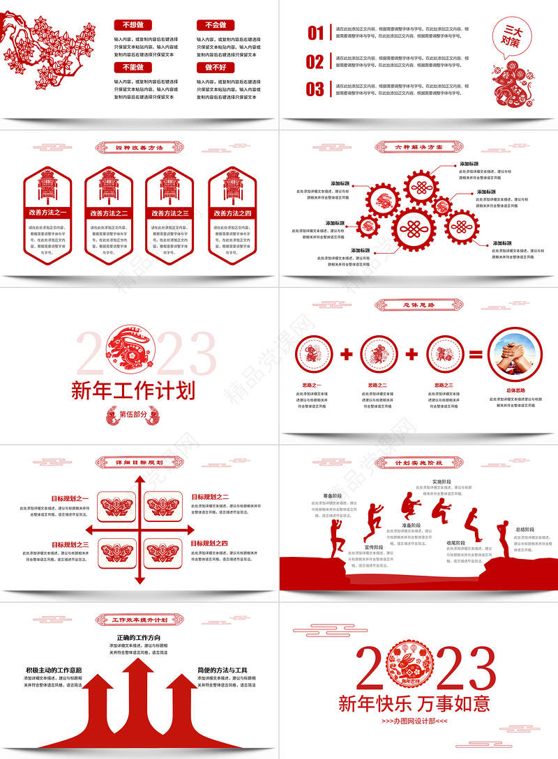 2023年终工作报告PPT红色剪纸风兔年年终总结新年工作计划汇报模板下载