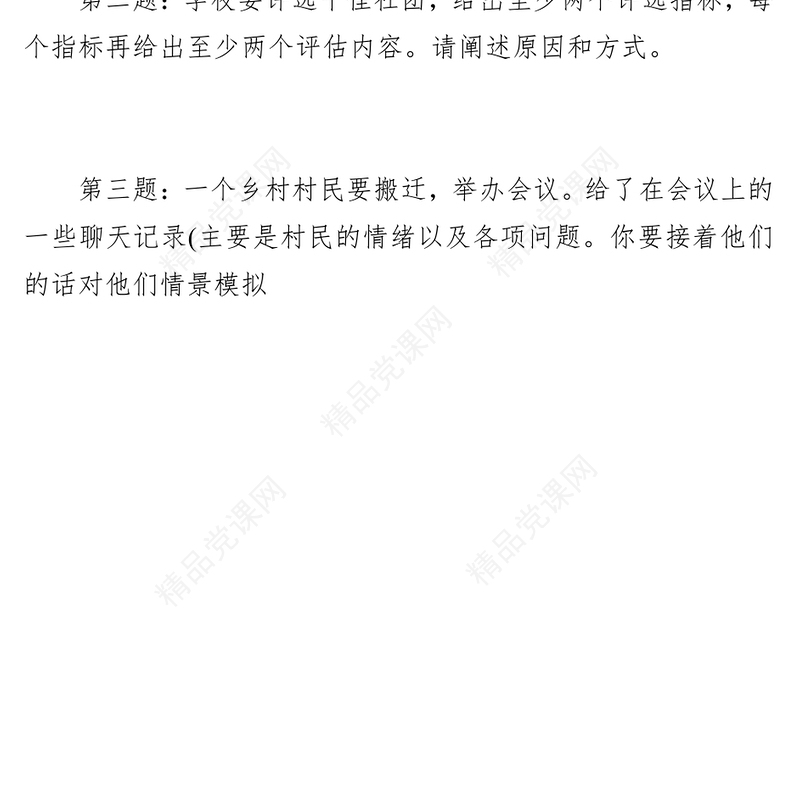 国家公务员面试题目【海关】(年2月28日)