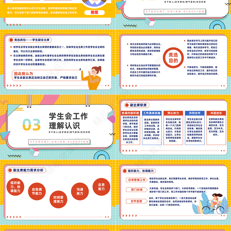 2024学生会竞选PPT扁平化大学学生会竞选课件下载