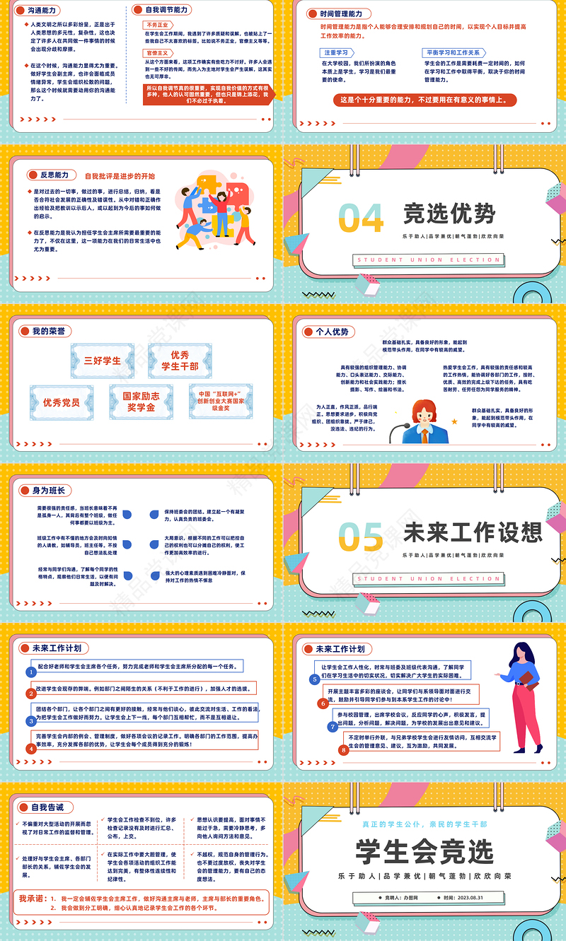 2024学生会竞选PPT扁平化大学学生会竞选课件下载