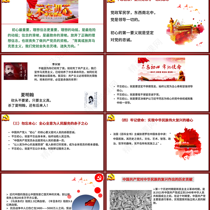 红色党政风初心如磐使命在肩专题党课PPT课件