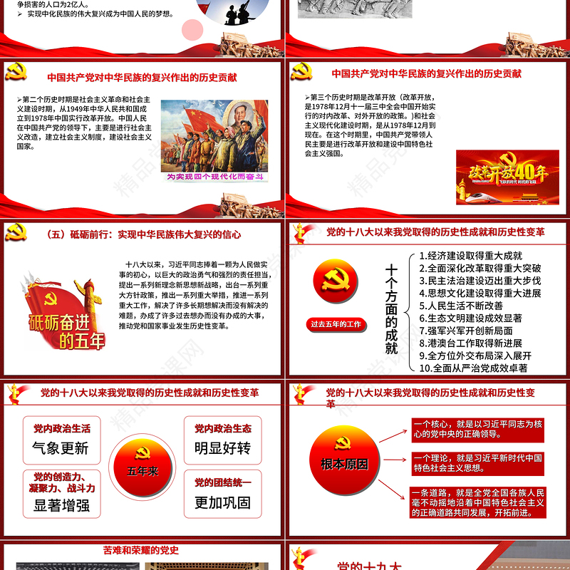 红色党政风初心如磐使命在肩专题党课PPT课件